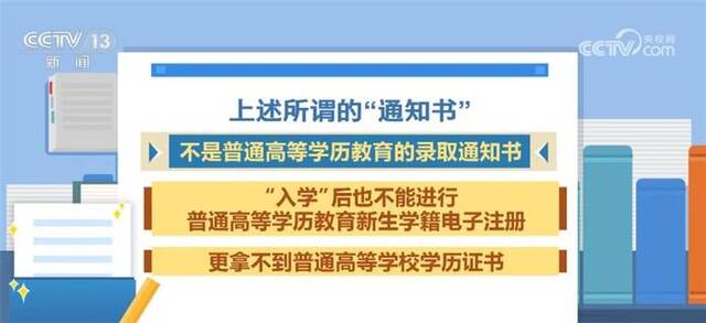 高校招生录取期间谨防受骗 教育部发出数个重点提示