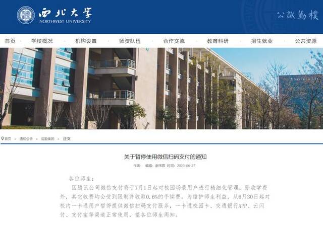 微信回应多所高校停用微信支付