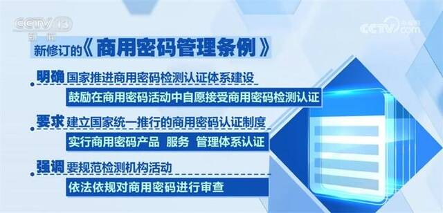 商用密码守护百姓数据安全 检测认证体系建设激发市场活力