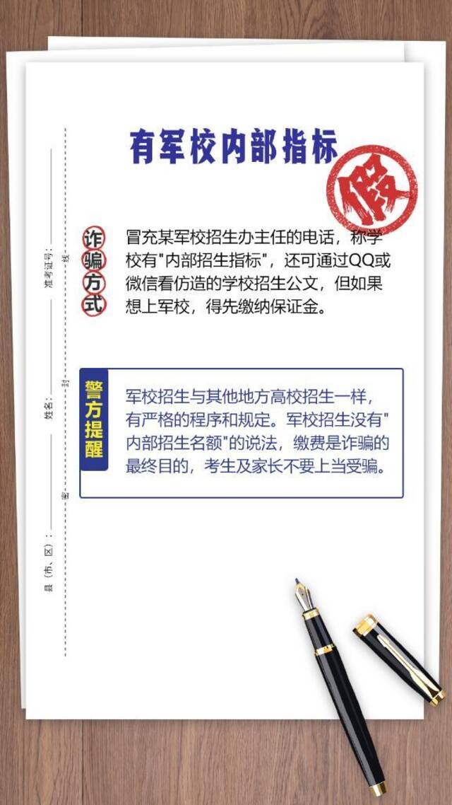 高考放分了，这些防骗“判断题”要答好