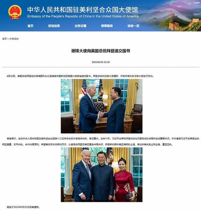 中国驻美大使谢锋向美国总统拜登递交国书