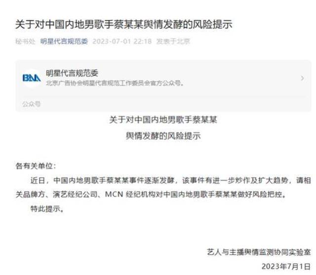 因无法联系 蔡徐坤工作室被列入“经营异常名录”