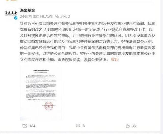 海泉基金突被警示，胡海泉回应：清者自清！他去年已退股