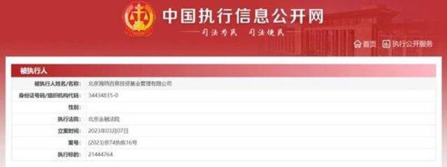 海泉基金突被警示，胡海泉回应：清者自清！他去年已退股