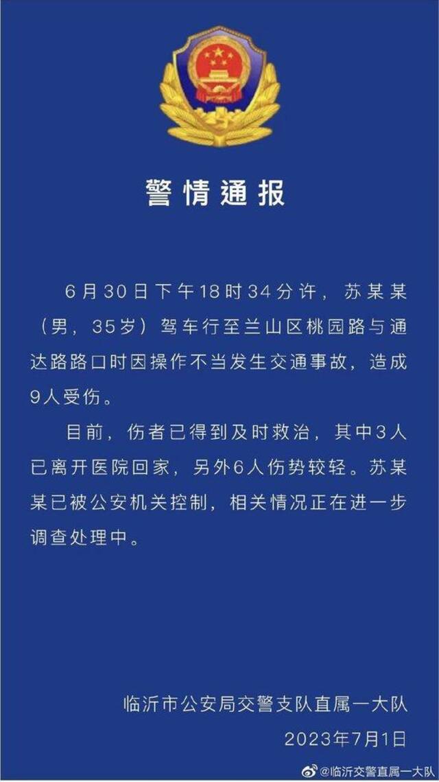 山东临沂发生一起交通事故致9伤，肇事司机已被控制