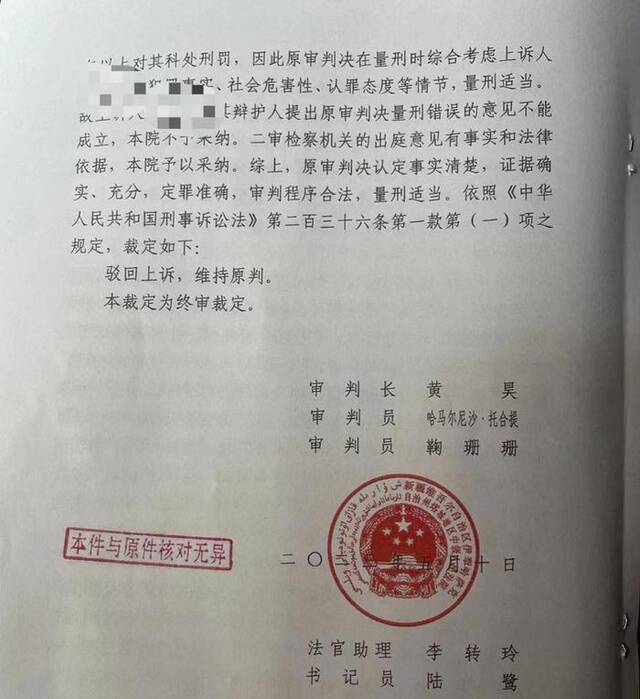 ↑马某杰案二审判决书（部分）受访者供图