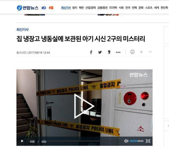 “冰箱死婴”震惊韩国，韩政府对2000多名“幽灵儿童”进行普查