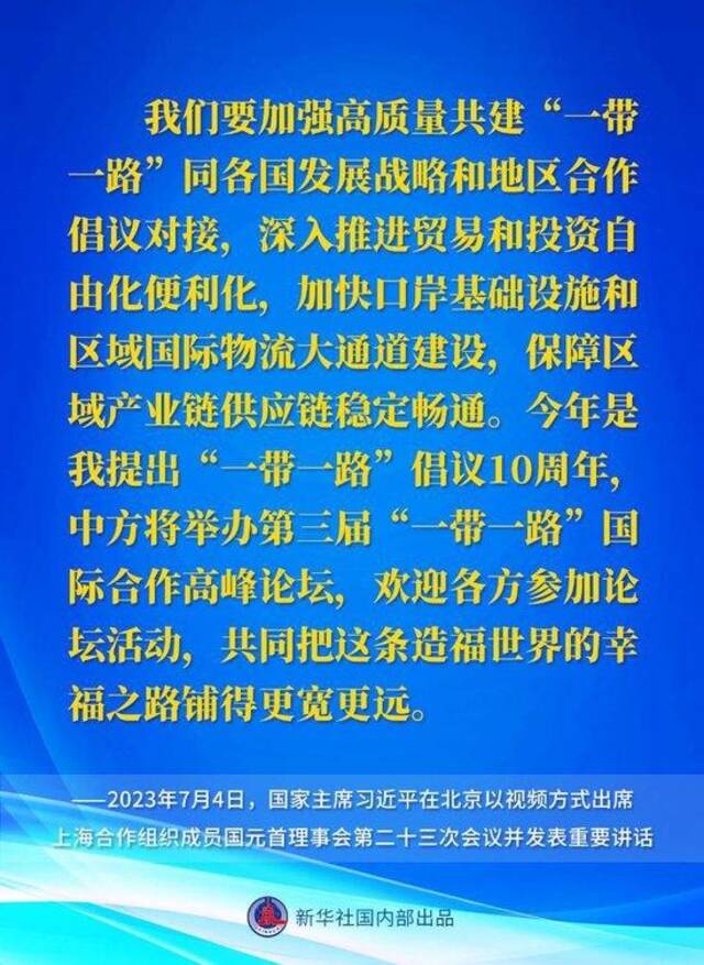 新华社权威速览｜习近平主席在上海合作组织成员国元首理事会第二十三次会议上的重要讲话要点