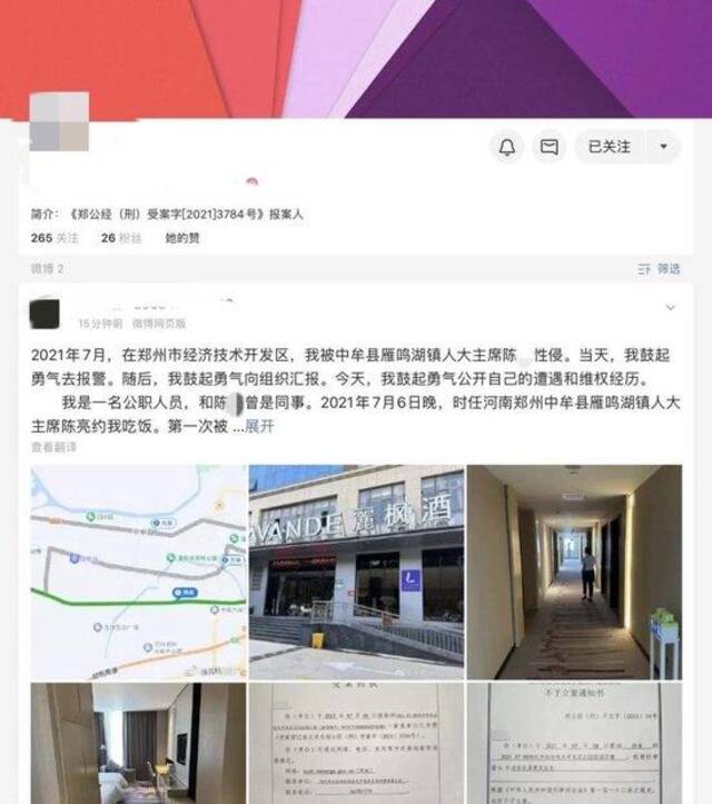 河南郑州一女子发文称自己被性侵