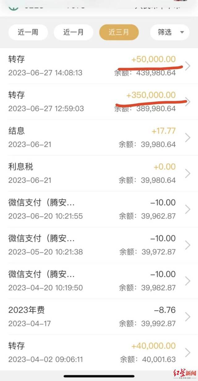 ↑万某部分转账记录。张福军称，万某被举报后，先后退款50万元