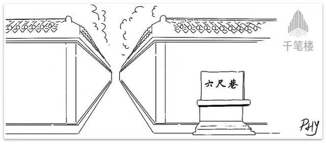 千笔楼｜六尺窄巷，宽在哪儿？