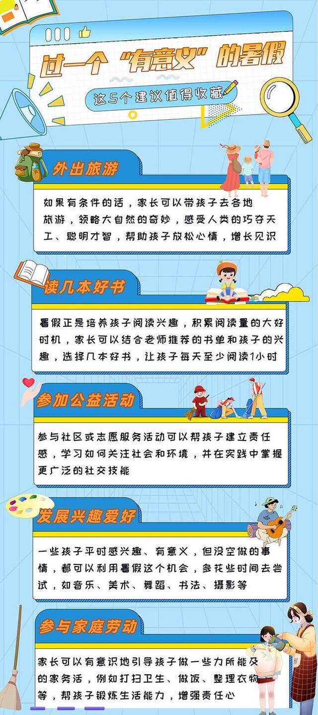 孩子暑假怎么过？超实用“暑期计划指南”速收藏！