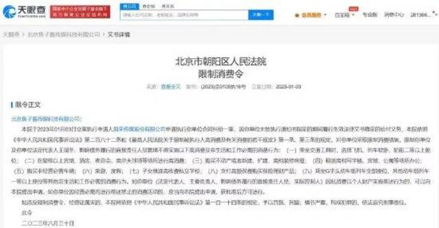 偶练青你制作方被限消 已被强制执行4044万余元