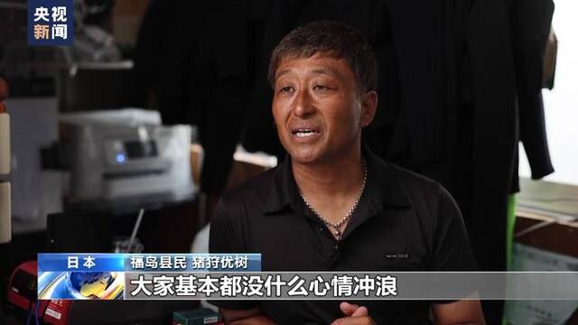 日本政府强推核污染水排海 福岛居民：有一种强烈的无力感