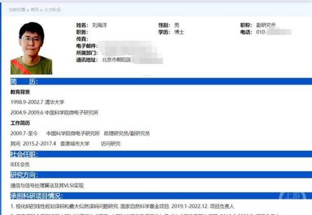 当年清华“硫酸泼熊”大学生已成中科院副研究员，微电所回应：所有录用程序合规