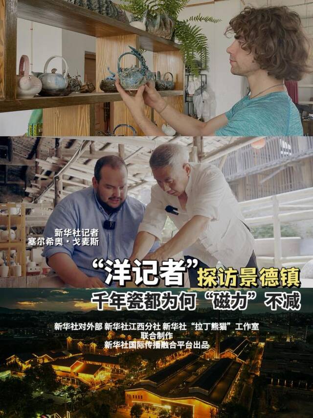 全球连线｜“洋记者”探访景德镇：千年瓷都为何“磁力”不减