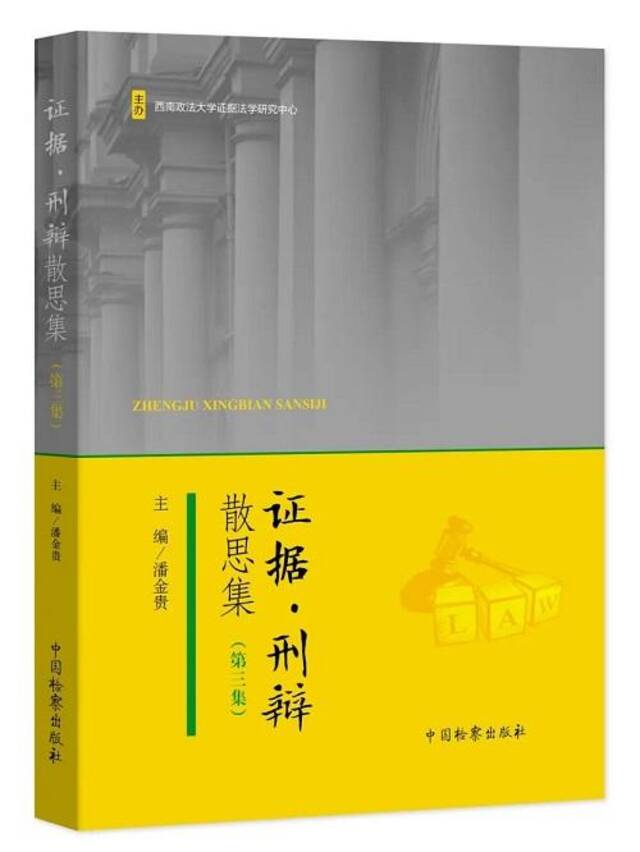 集萃 拓展刑法学者与读者理论视野、勾勒宋代诉讼法律文明历史图景……