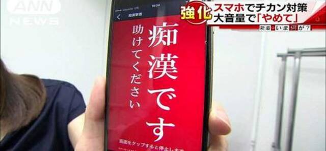 为了防止日本电车痴汉，日本警视厅发布的防色狼APP《Digi Police（数码警察）》。