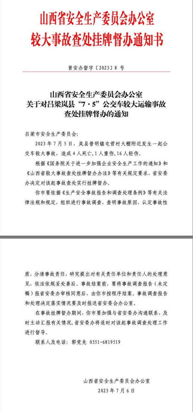 吕梁岚县一公交车发生事故致4死17伤 山西省安委办挂牌督办