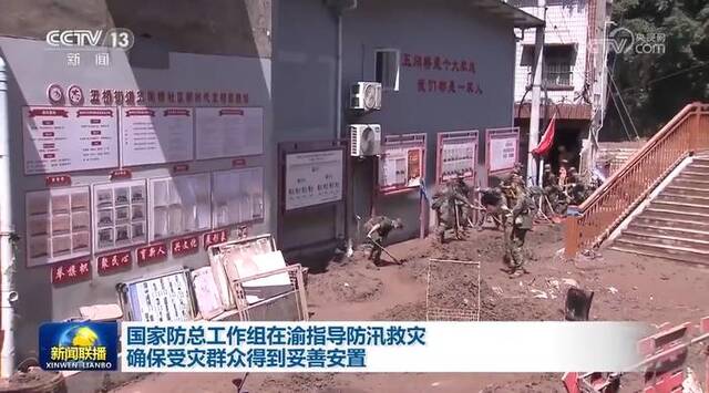 国家防总工作组在渝指导防汛救灾 确保受灾群众得到妥善安置