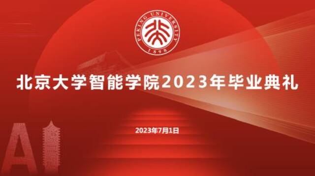 SIST毕业季 陈宝权：北京大学智能学院2023年毕业典礼教师代表发言