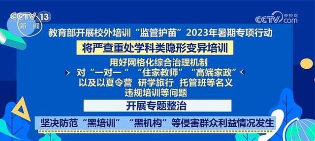 全面排查治理隐形变异培训等问题 畅通举报渠道