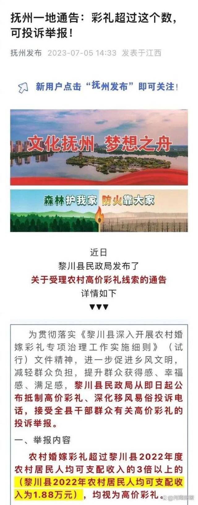 彩礼超6万可举报？江西一地撤销通告：考虑不周！民政局工作人员：很多人都会超过规定的那个数