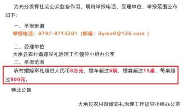 彩礼超6万可举报？江西一地撤销通告：考虑不周！民政局工作人员：很多人都会超过规定的那个数