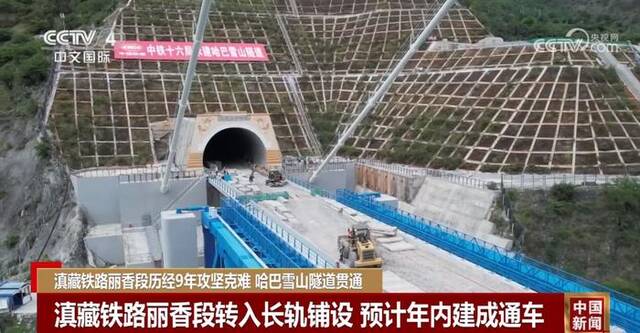 丽香铁路哈巴雪山隧道贯通 九年建设解决全线“拦路虎”