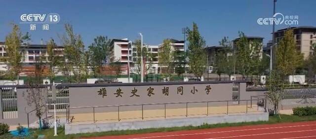 北京三所学校与雄安新区签订委托办学协议