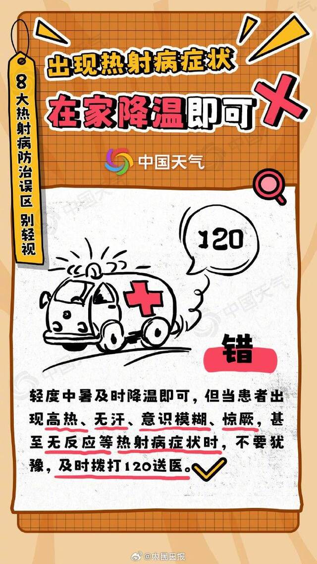 热射病就是中暑吗？不出门就不会得热射病了吗？盘点8大误区