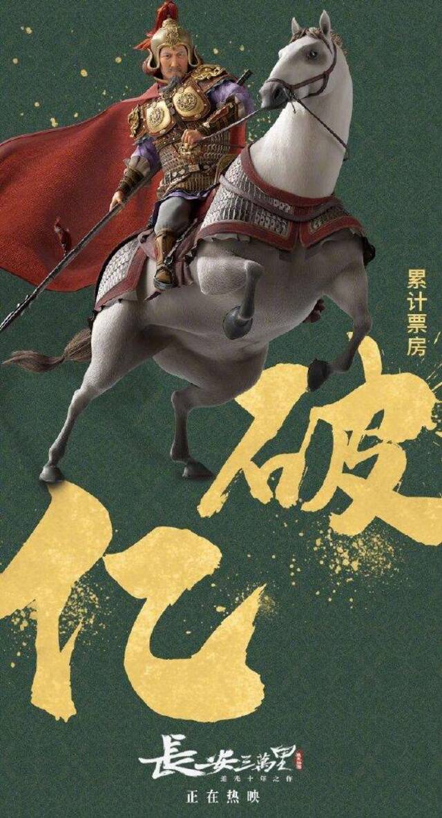 《长安三万里》