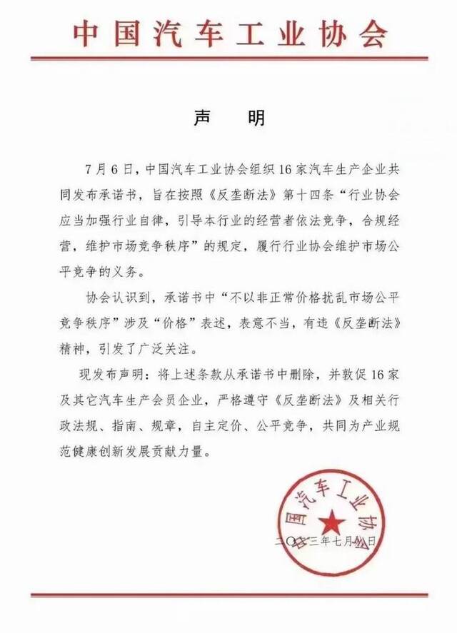 中国汽车工业协会声明