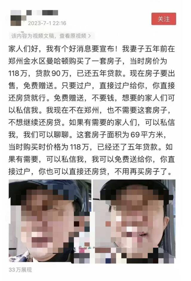 临近CBD，房子“免费送”？郑州一博主：贷款90万已还了5年……小区房价从2万跌到1.2万