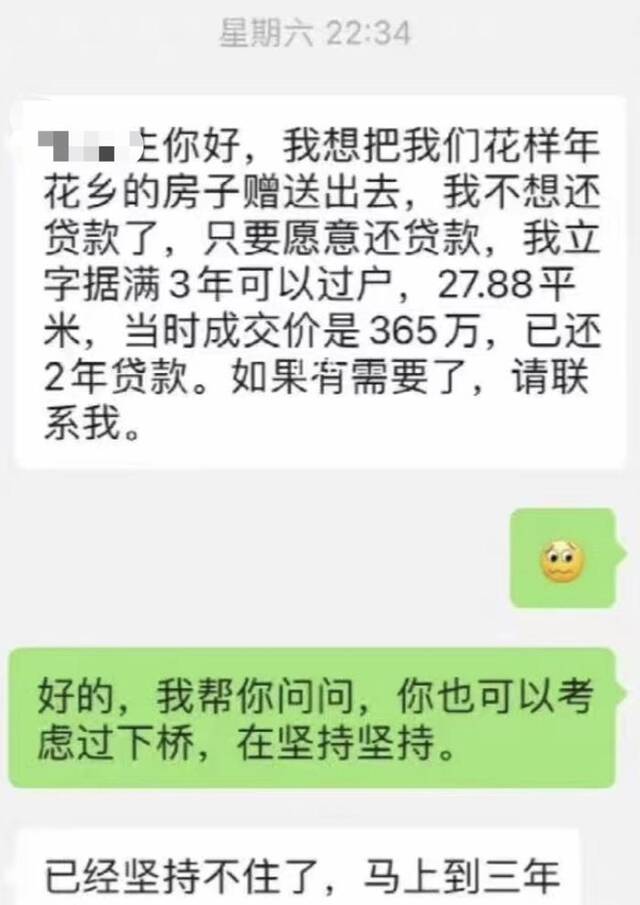 从截图内容来看，业主当初以365万元买入，还差一年解除限售，但其已经坚持不住了。