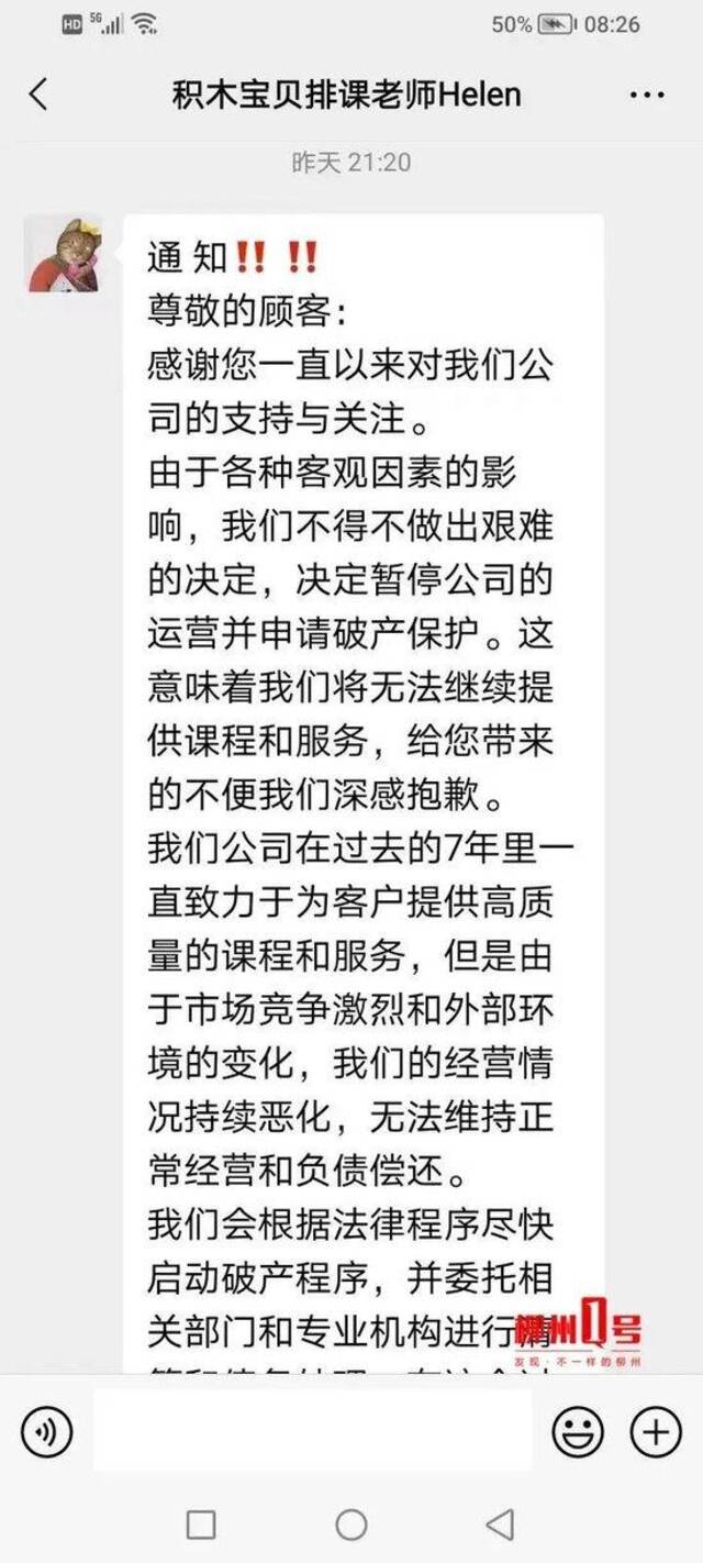 突然人去楼空！停止运营，宣告破产