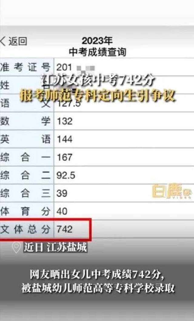 女孩中考742分报专科！网友吵翻！家长回应……