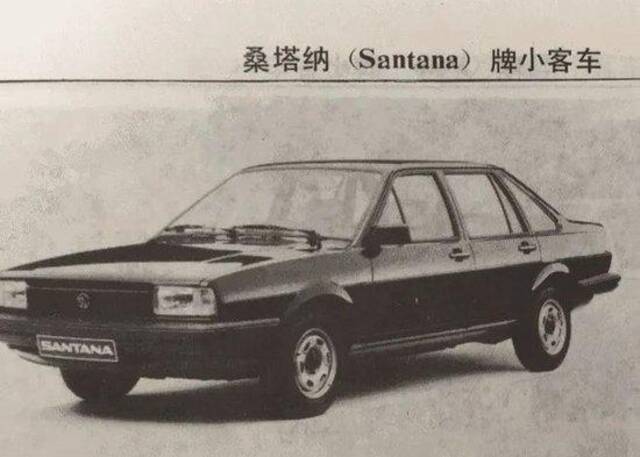 当年汽车销售图册上的桑塔纳