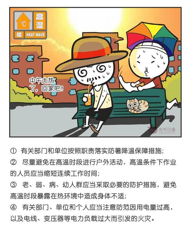 北京7月10日继续发布高温橙色预警