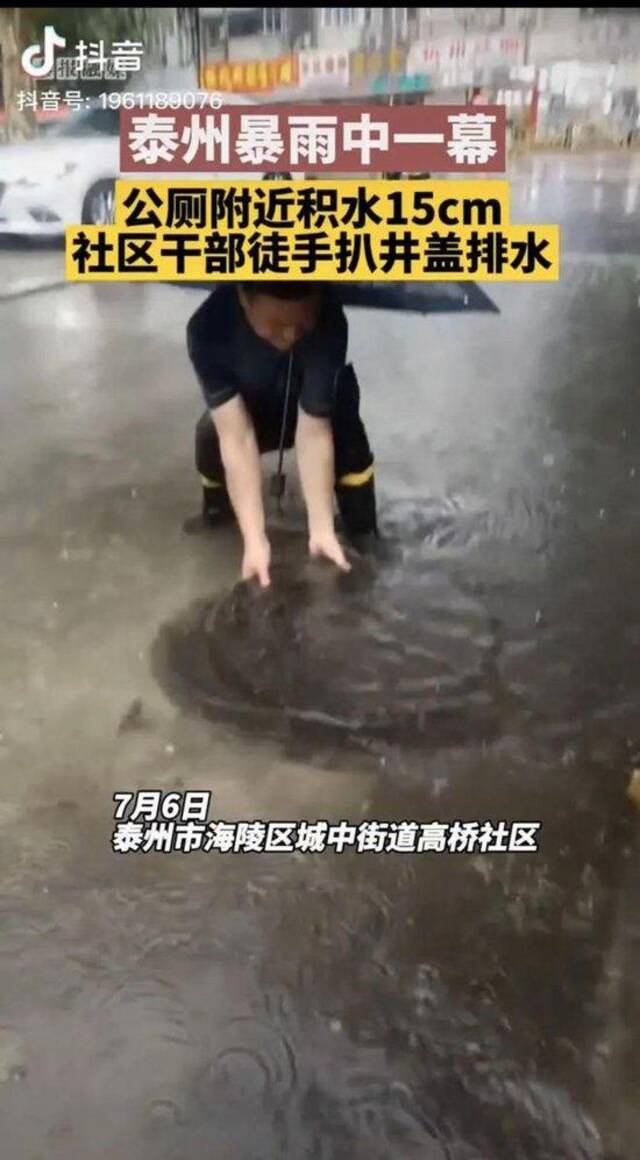 江苏一干部雨中徒手扒井盖排水被质疑“摆拍”，政府办称将反馈给领导