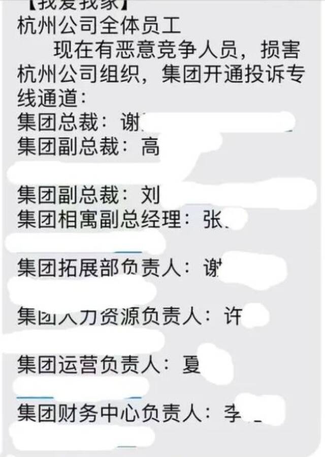 一面是高管停职，一面是全员涨薪，杭州我爱我家“地震”