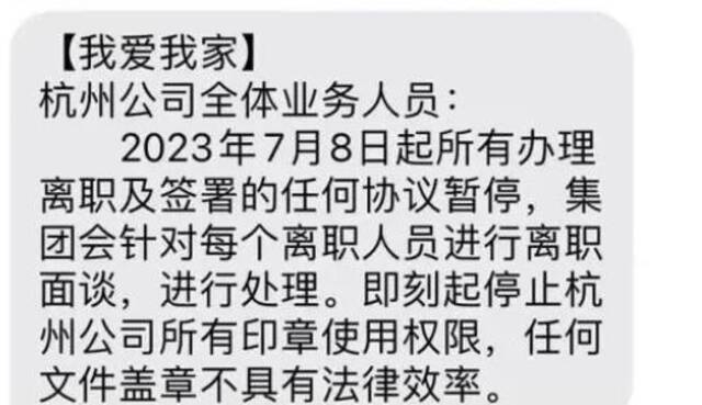 一面是高管停职，一面是全员涨薪，杭州我爱我家“地震”