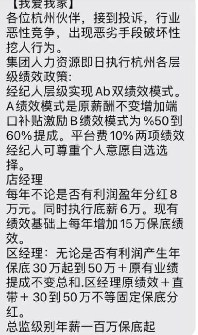 一面是高管停职，一面是全员涨薪，杭州我爱我家“地震”