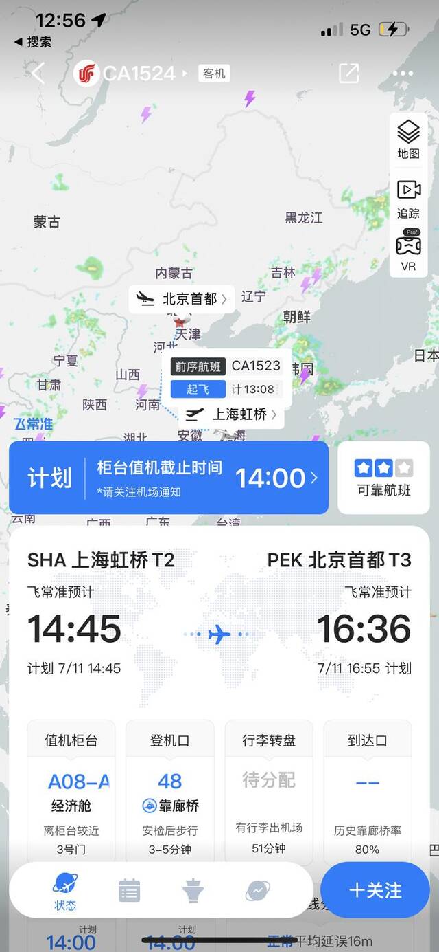 飞常准7月11日CA1524航班状态。飞常准截图