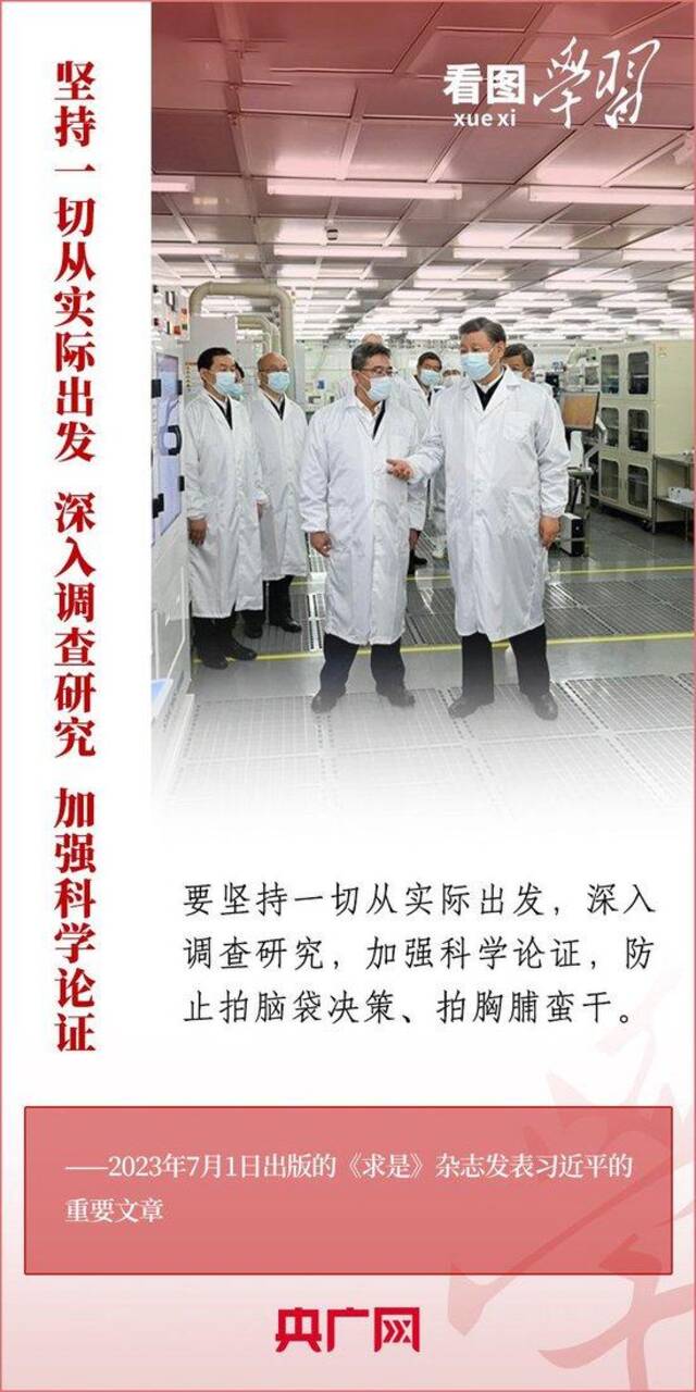 看图学习丨大兴调查研究之风 深入了解群众需求