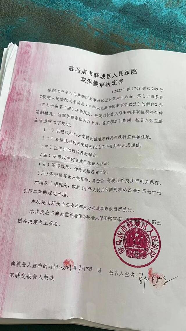 邵玉鹏的释放证明显示，因取保候审被释放，但取保候审决定书显示是监视居住。受访者供图