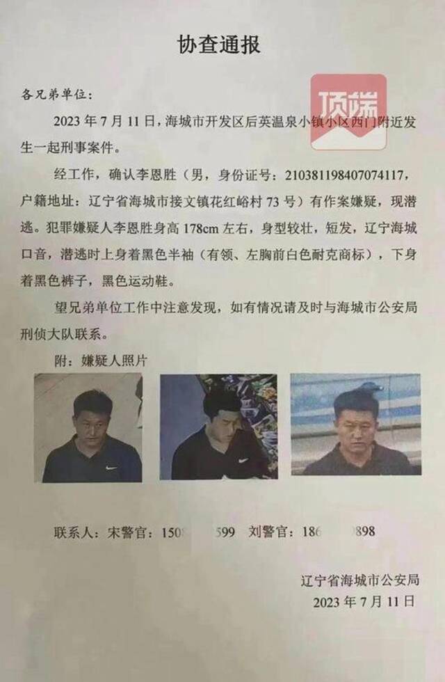 辽宁海城发生重大刑事案件，知情者：3人遇害，疑因家庭矛盾