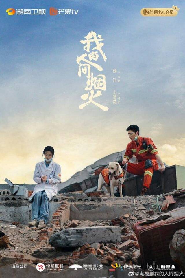 《我的人间烟火》海报