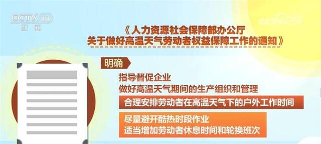 严格落实高温津贴制度 对如何保障灵活就业人员做出专门要求