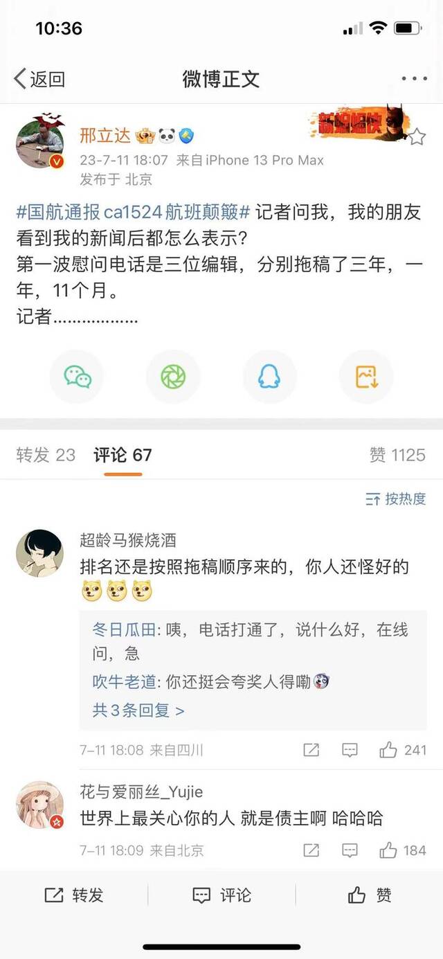 邢立达在颠簸发生后发布的微博